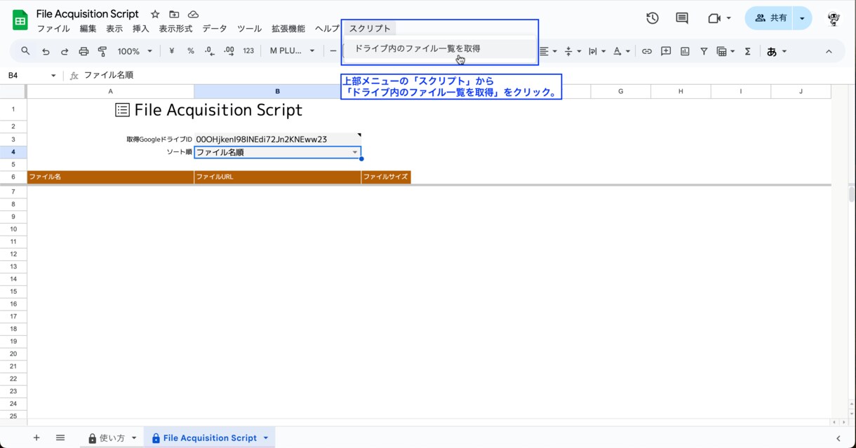 Googleドライブのファイル一覧を取得します ファイルの管理をスクリプト処理で解決しましょう！ イメージ4