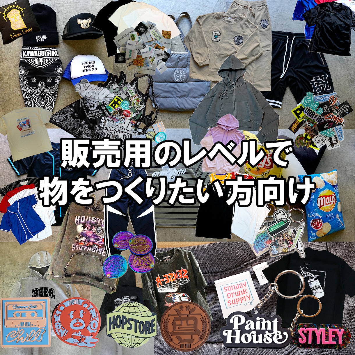 グッズ販売のトータルサポートをお受けします オリジナルグッズ販売で不良在庫の山を生まないために イメージ1