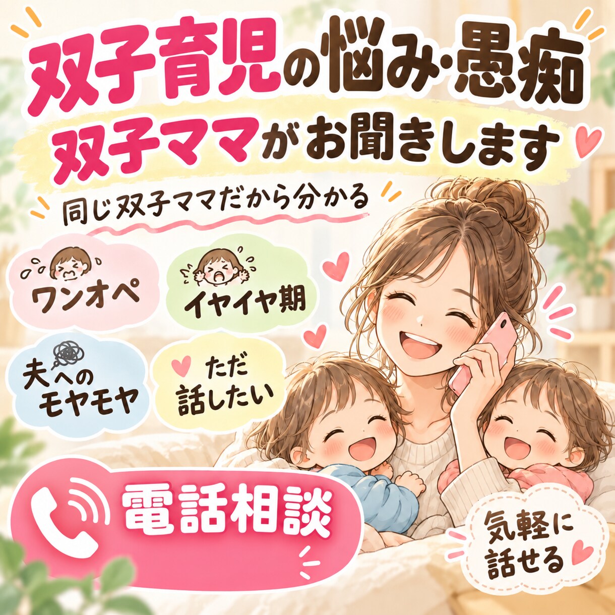 双子育児に疲れたママのお話、双子ママが聞きます 双子育児って本当に大変…その気持ち同じ双子ママだから分かる！ イメージ1