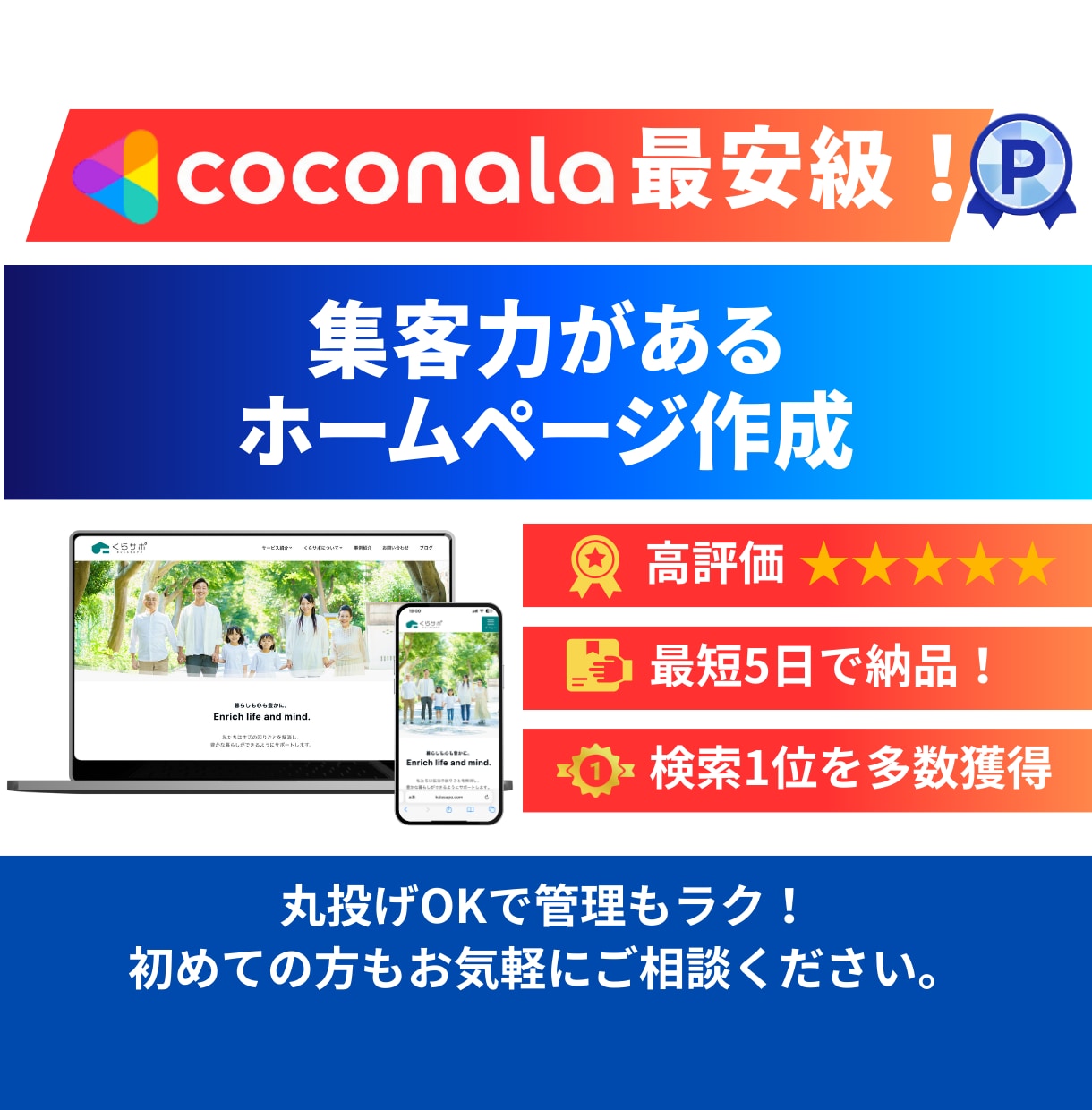 SEO1位多数◎失敗しない集客ホームページ作ります Web解析士が集客できるホームページを"丸投げ"で実現します イメージ1