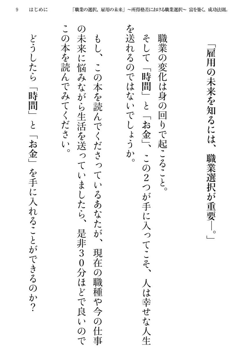 AIに奪われない職業選択電子書籍PDF差し上げます 職業の選択、雇用の未来を知る!「所得格差における職業選択」 イメージ9