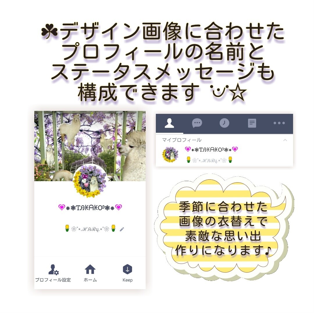 LINE❀ホーム画像❀を作成します ✧*｡沢山あるお気入写真を一枚に表現したい～が始まりです✧* イメージ2