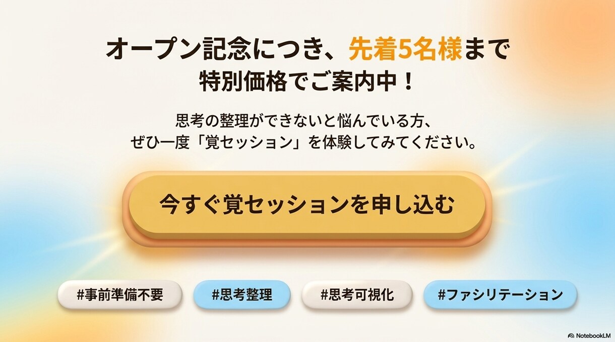 モヤモヤをワクワクに！魔法の棚卸しセッションします 「次に何をすればいい？」が明確に。迷いが自信に変わる60分 イメージ10
