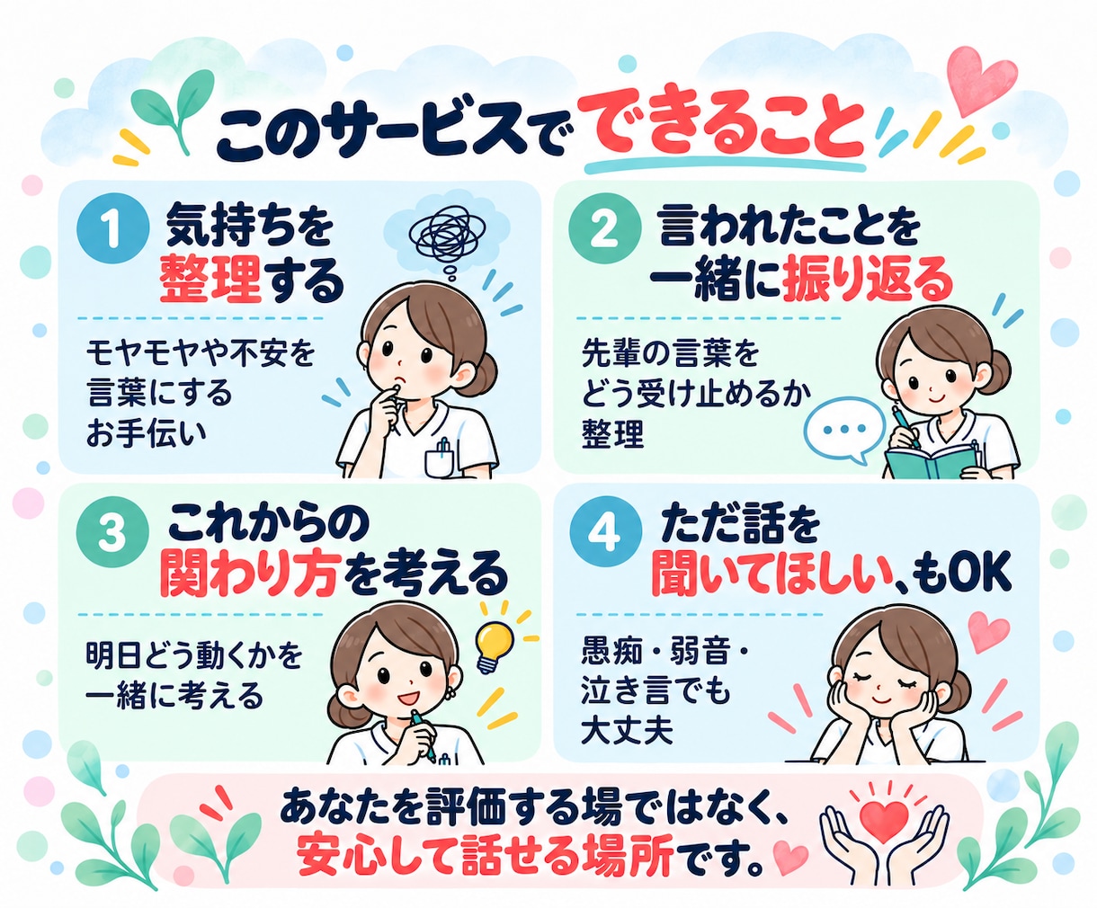 新人看護師さんのお悩み聞きます 元プリセプターが職場で言えない本音に寄り添います イメージ3