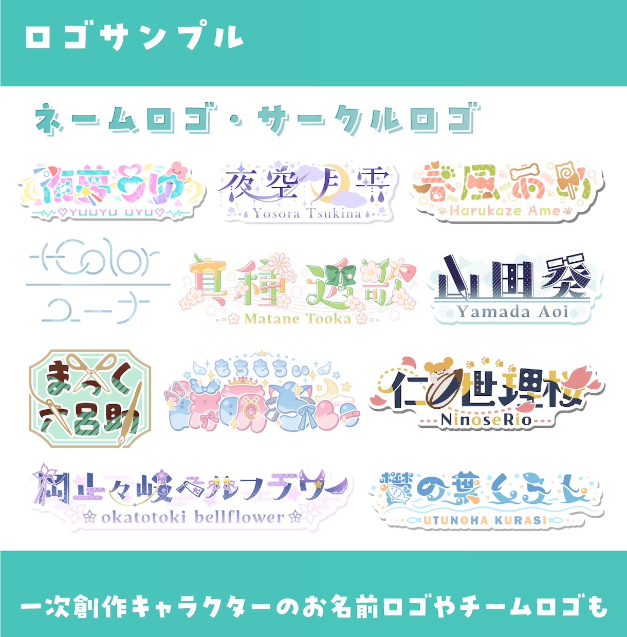 商用込！初心者歓迎！個性を生かしたロゴを制作します ネームロゴ、タイトルロゴ、イベントロゴを作ります！ イメージ2
