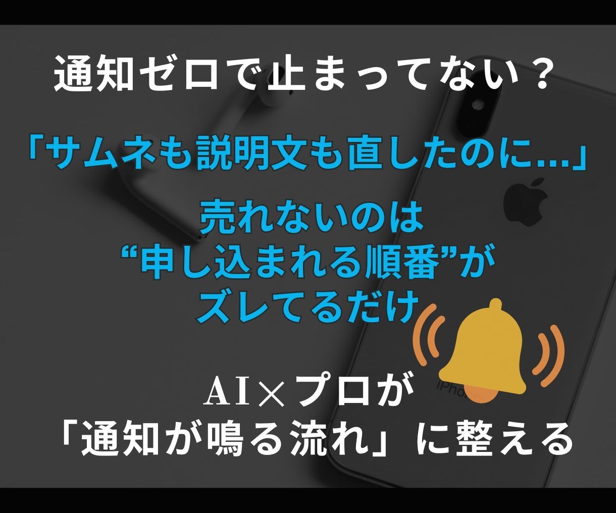 通知が鳴らないココナラ商品、売れる流れに整えます AI×プロが売れない理由を分析、読まれる順番にページを再設計 イメージ1