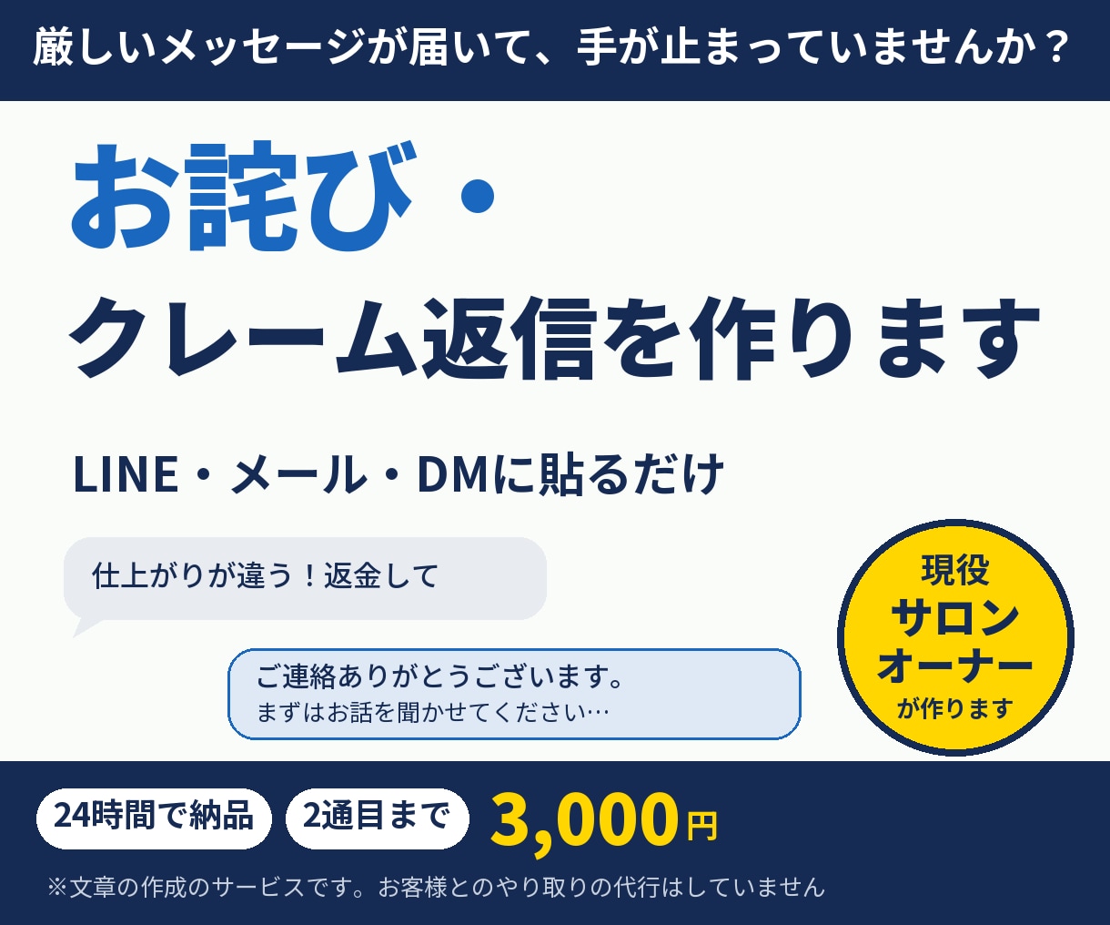 お客様へのお詫び・クレーム返信を24時間で作ります LINE・メール・DMに貼るだけ。返事が来たら2通目まで イメージ1