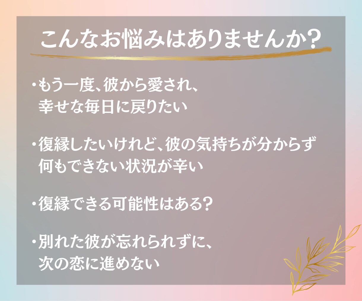 復縁 ＊「彼の本音」・「お二人の未来」を占います 【初回限定価格】★鑑定後の質問もお受けしております★ イメージ3