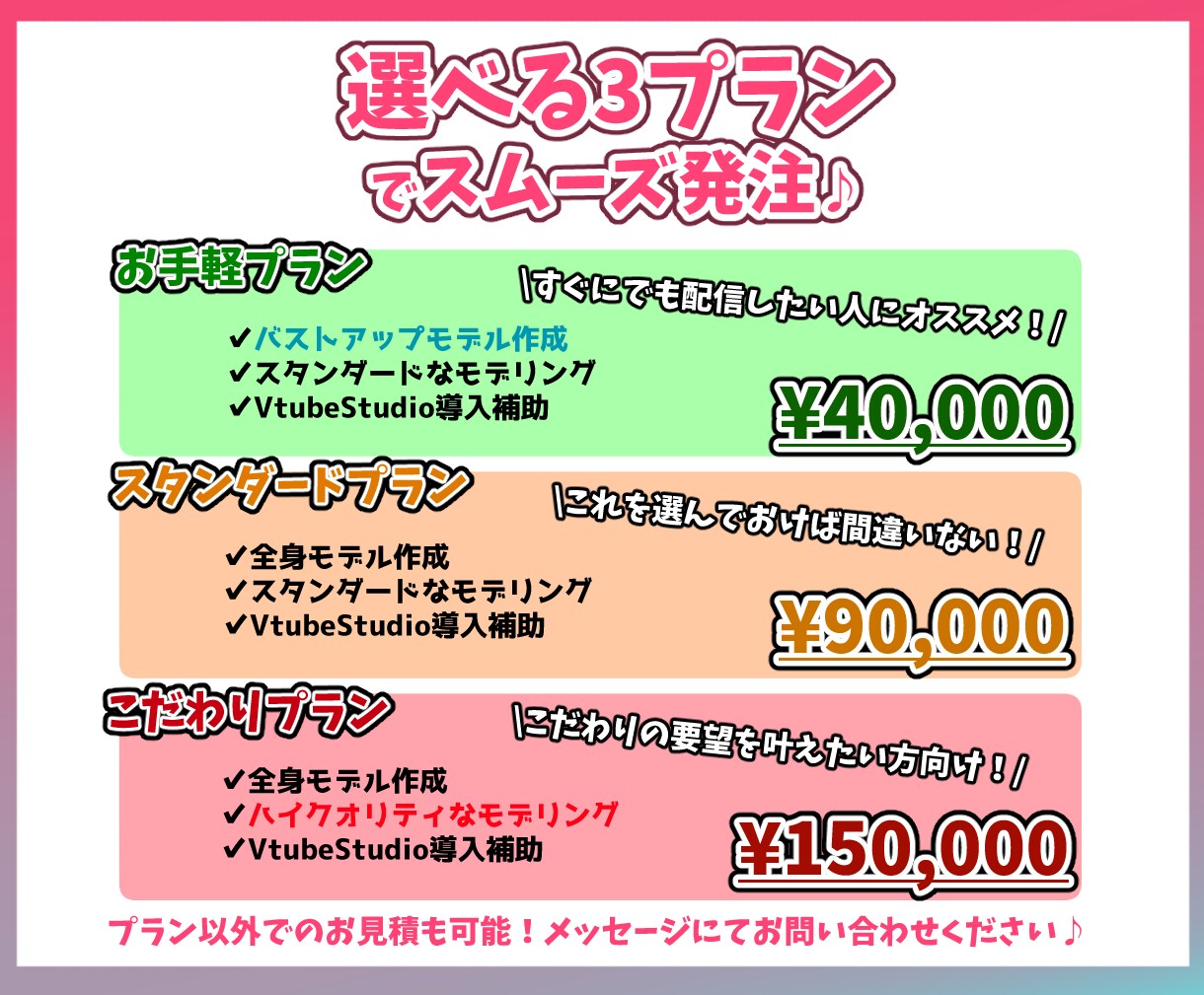できる限りのご要望に応じたモデリング承ります 6月末まで実績募集で20％OFF中です※先着3名様まで イメージ3