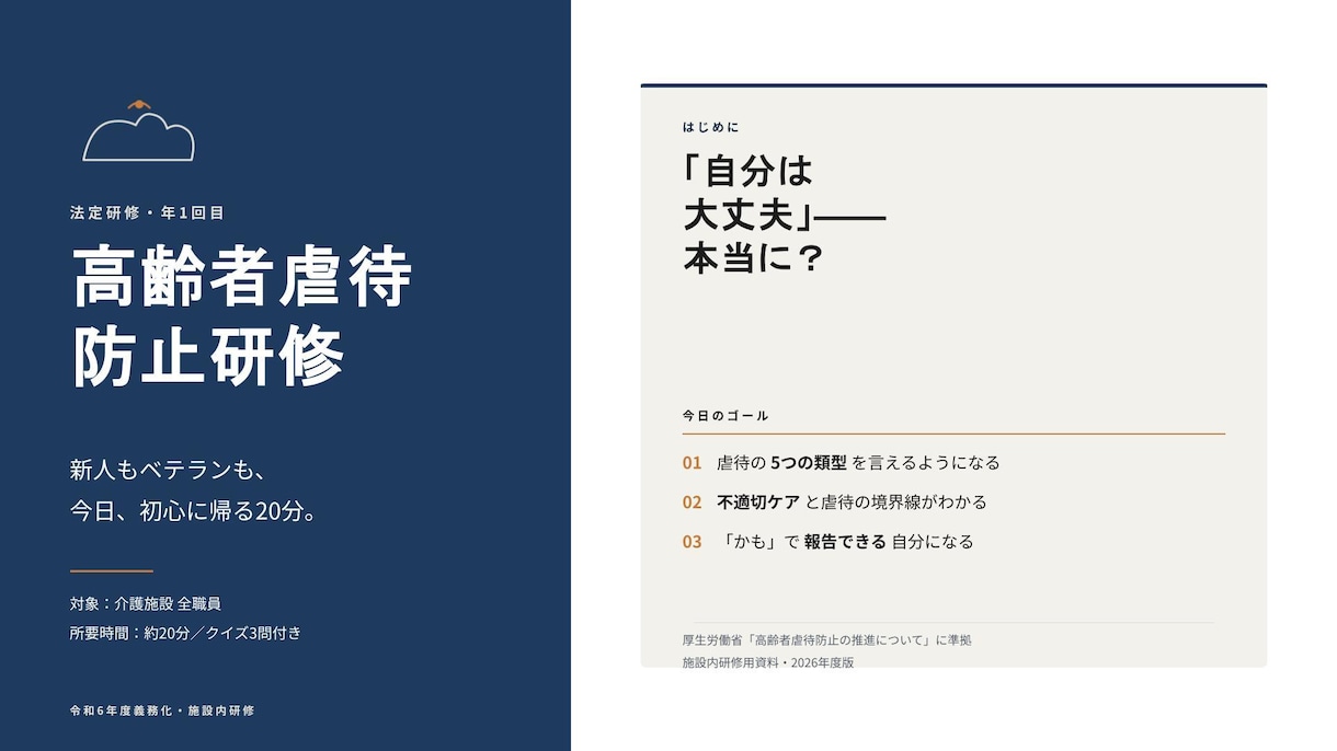 現役福祉士が介護施設の法定研修スライドを作成します 現場目線で手直し不要！認知症ケアや医療連携に完全準拠 イメージ8