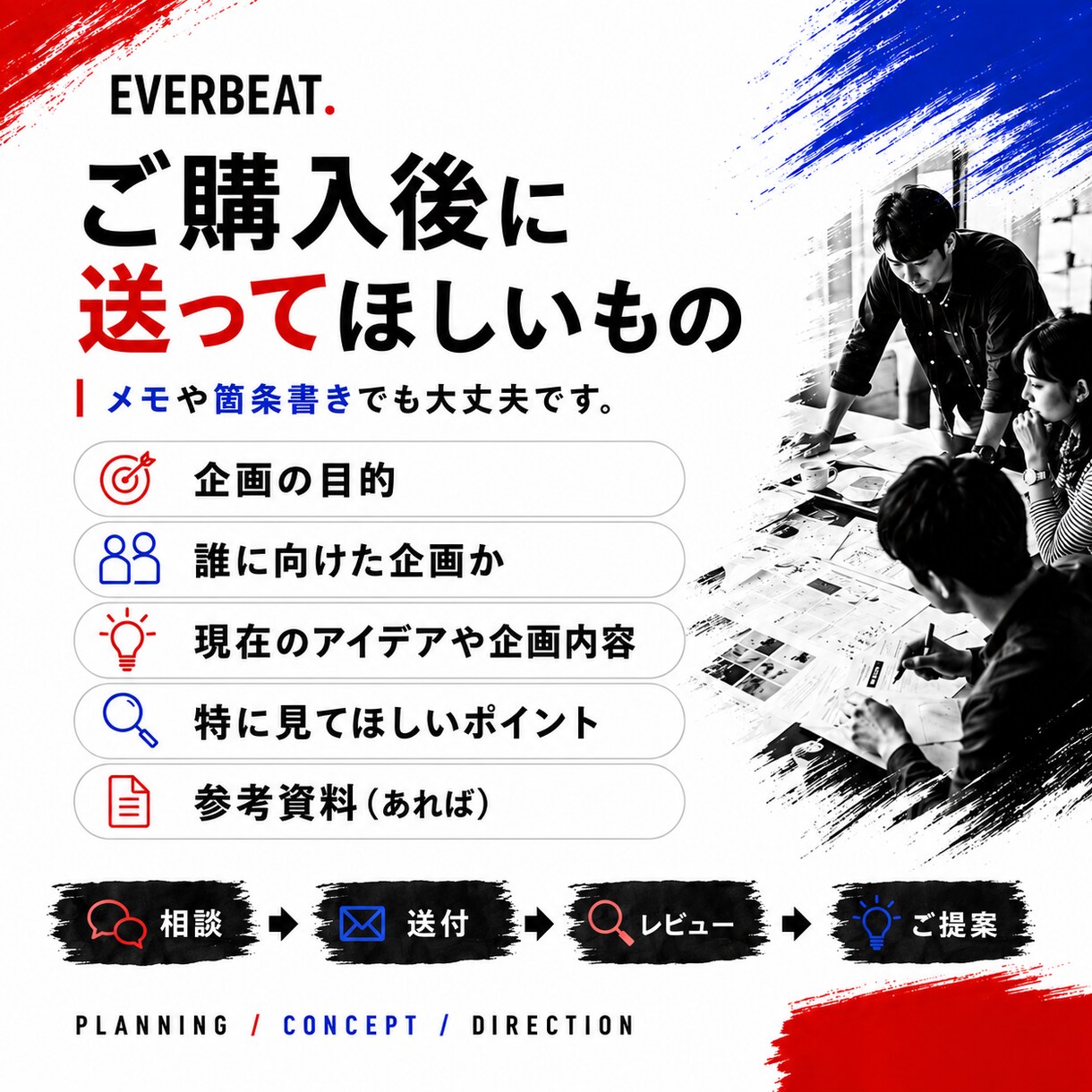 企画の「なんか弱い」を一緒に見つけます 第三者目線で改善点・別の切り口・次の一手を提案 イメージ5