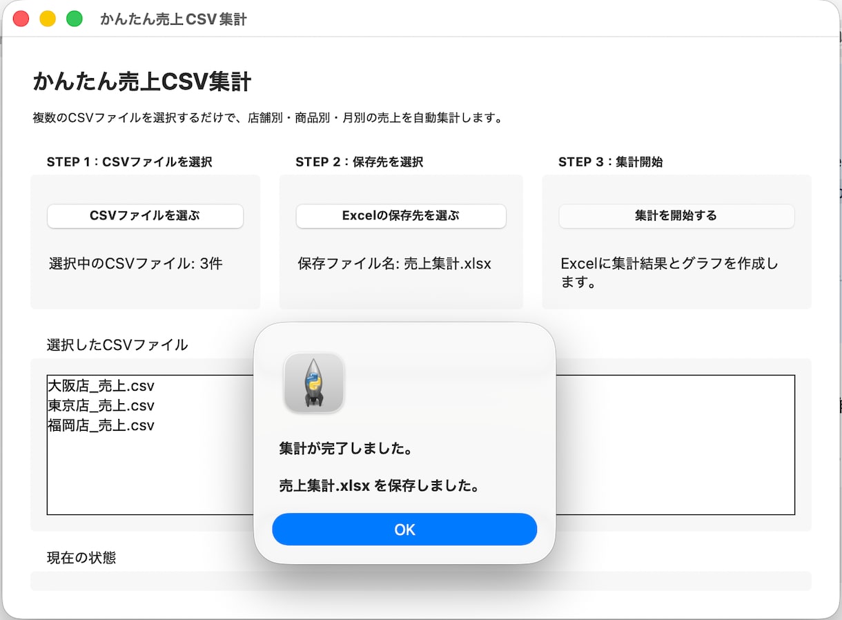 CSV・Excelの集計作業を自動化します 複数CSVの結合・集計・グラフ作成をかんたんに イメージ3