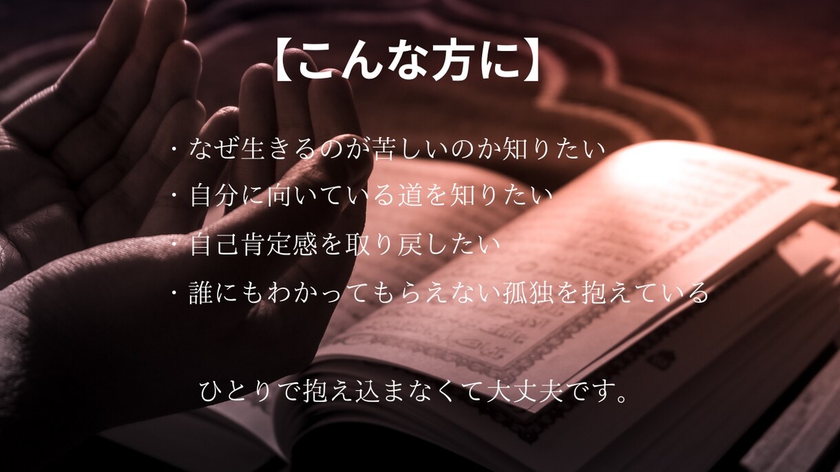 あなたの使命はすでに決まってます 恋愛・家庭・仕事・子育て・自分責めに悩む方へ イメージ4