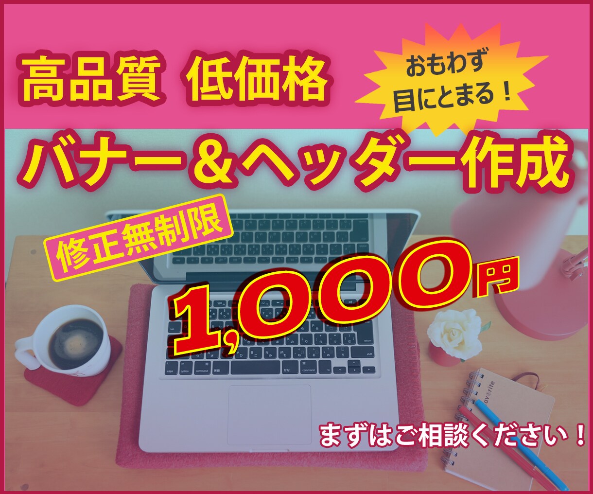バナー&ヘッダー作成します 格安1000円！あなたの思いを生かしたデザインを提供します！ イメージ1
