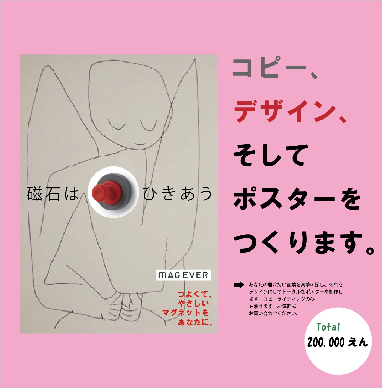 トータルなポスターを制作します あなたが届けたい言葉を真摯に探し、ポスターをおつくりします イメージ1