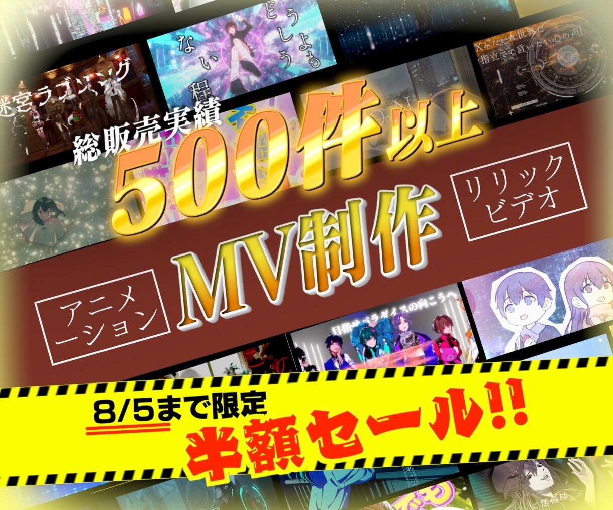 メジャーアーティスト対応実績あり！魂込めて作ります 8/5(水)まで限定!! 通常料金から半額にてご提供!! イメージ1