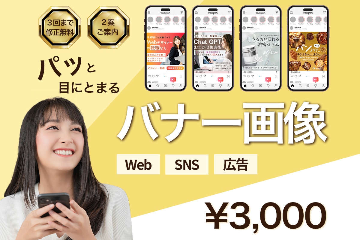 クリックしたくなるバナー画像を作成します 〜広告やSNS用に最適！目を引くデザインならお任せください〜 イメージ1