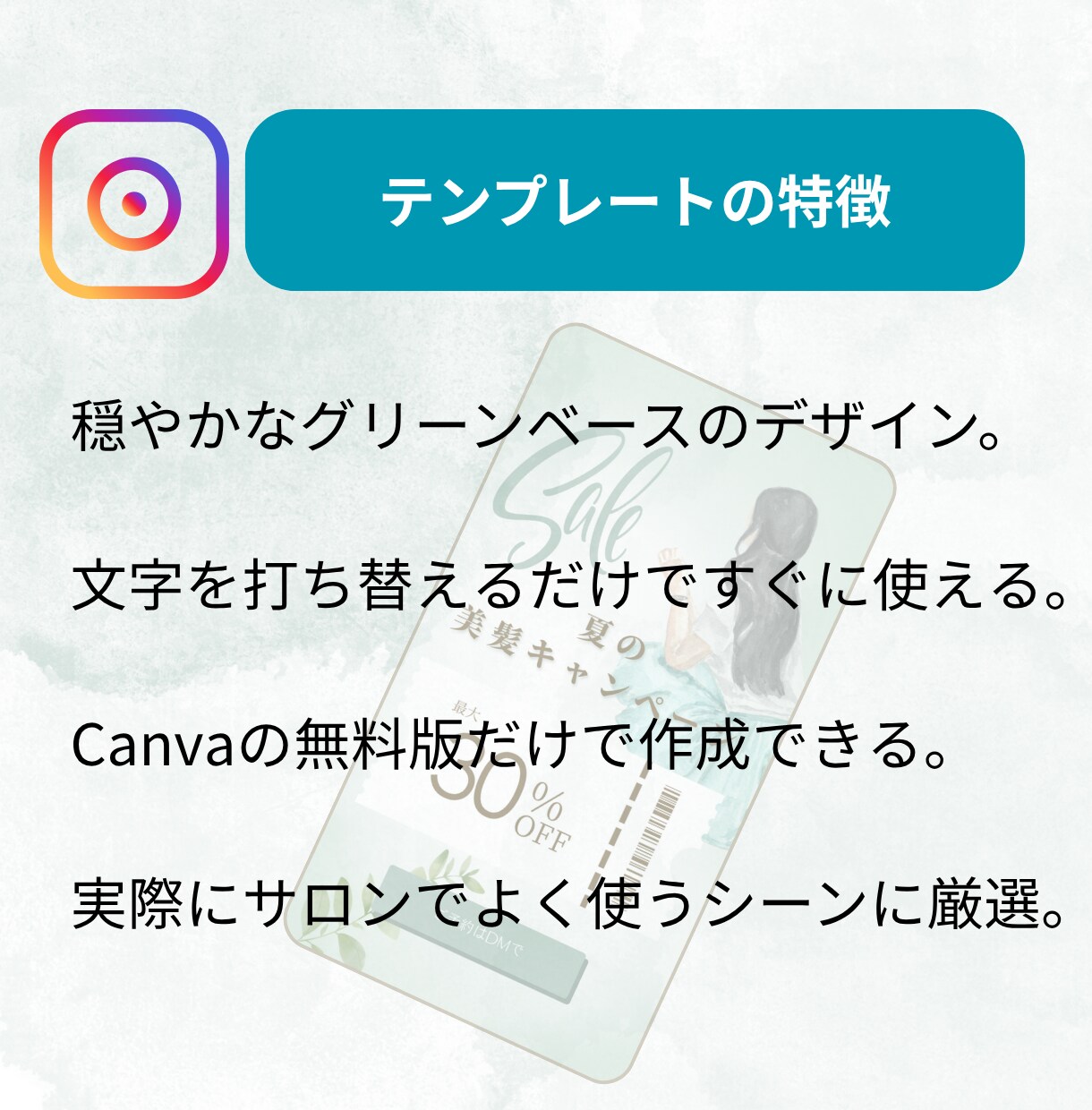 すぐ使える！美容サロン用インスタテンプレお渡します 文字を変えるだけ。サロンのSNSが“映える”投稿に変身！ イメージ4