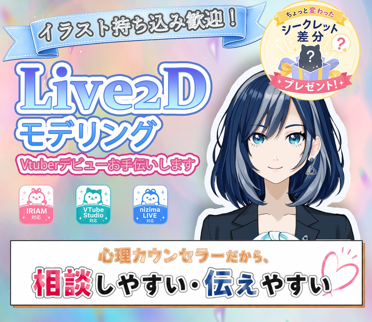 Live2Dモデリング・パーツ分け承ります 初めての方でも安心♪カウンセラーが丁寧に優しくヒアリング イメージ1