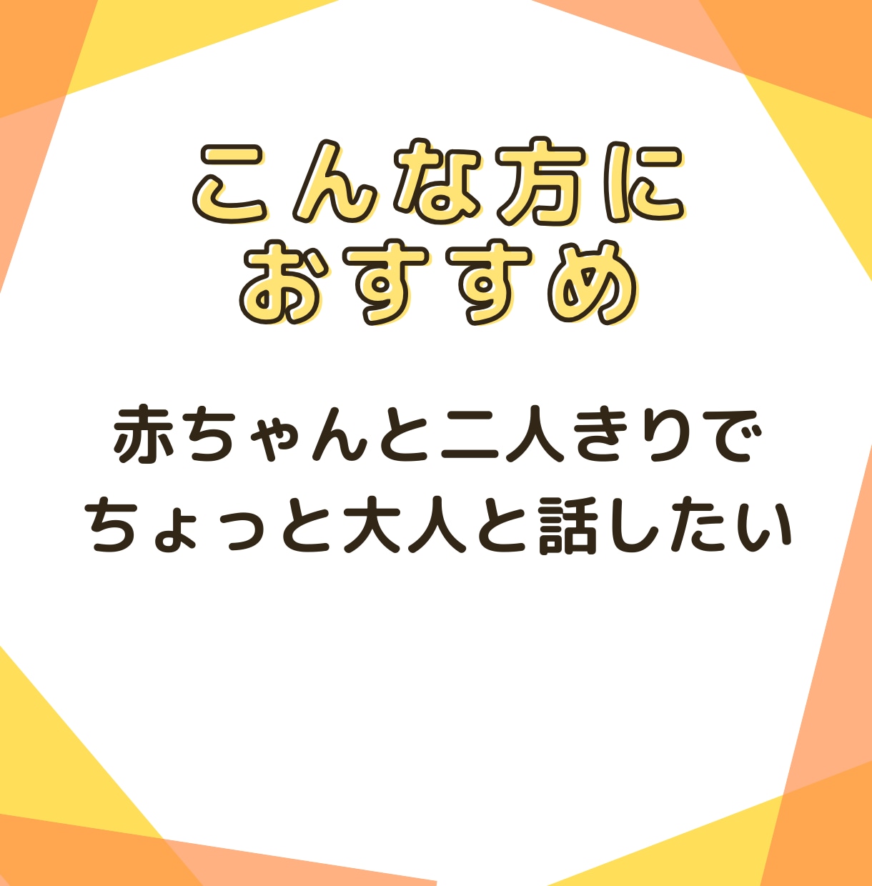 気分転換の雑談で応援／あなたを元気づけます 育児と仕事の合間に元気チャージ／明るい雑談で切り替えを応援 イメージ4