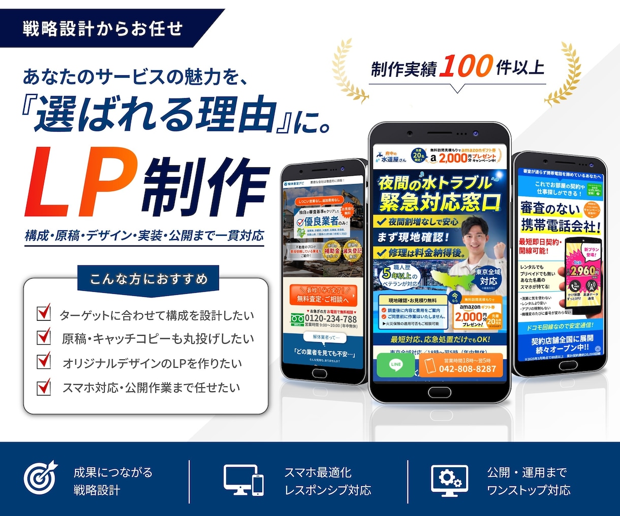 訴求力のあるオリジナルLPを作成します レスポンシブ、スマポンシブ、スワイプ型LPなど対応可 イメージ1