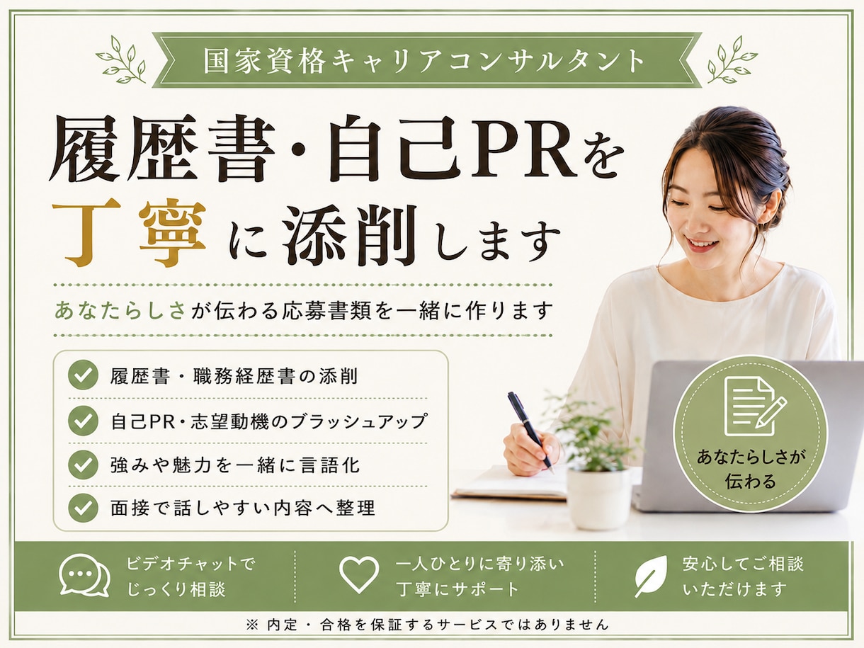 履歴書・職務経歴書・自己PRを添削します あなたらしさが伝わる応募書類を一緒に作ります イメージ1