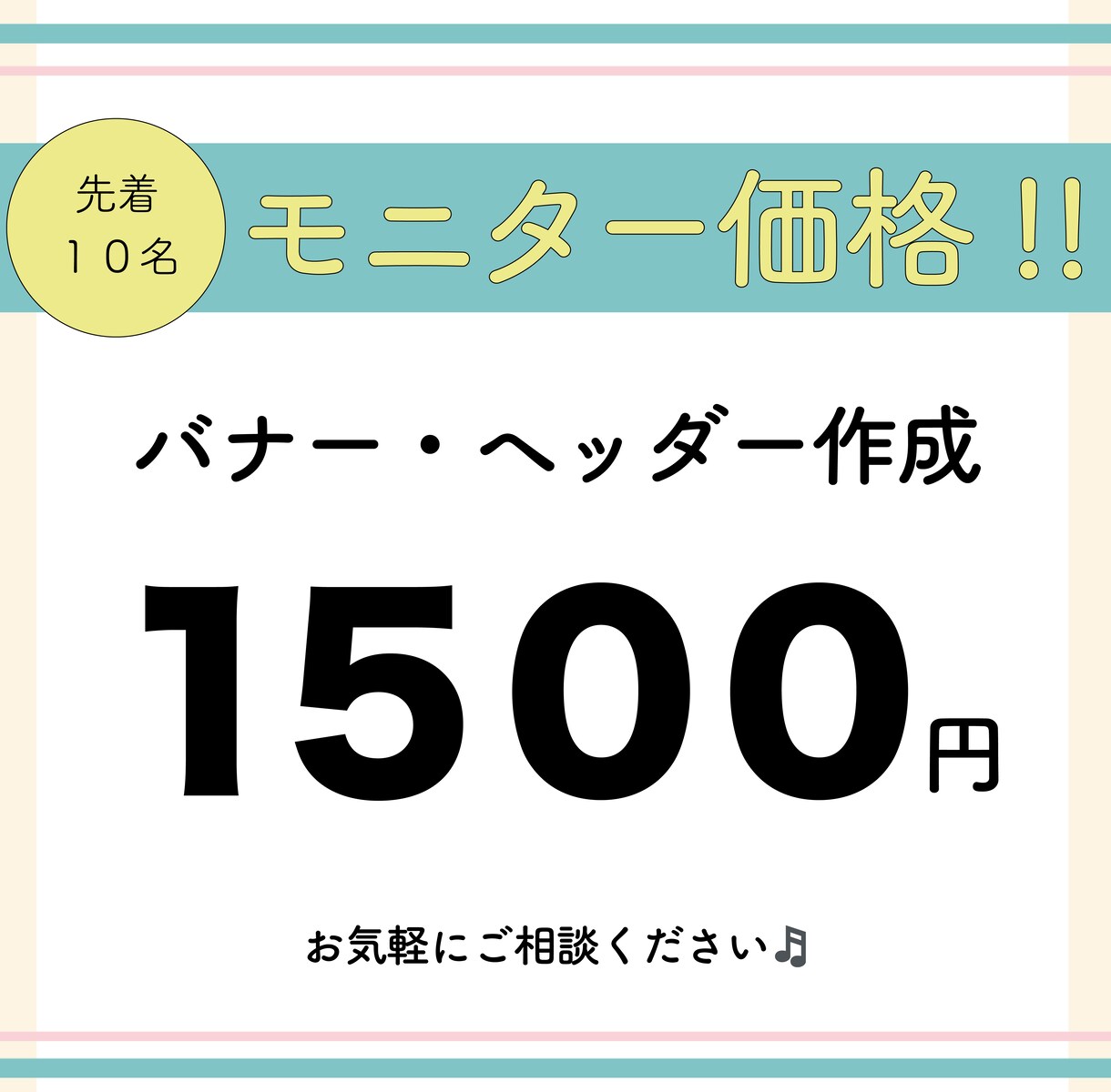想いを届けるデザインを作成します ＼先着１０名様／モニター価格で、バナー・ヘッター作成します！ イメージ1