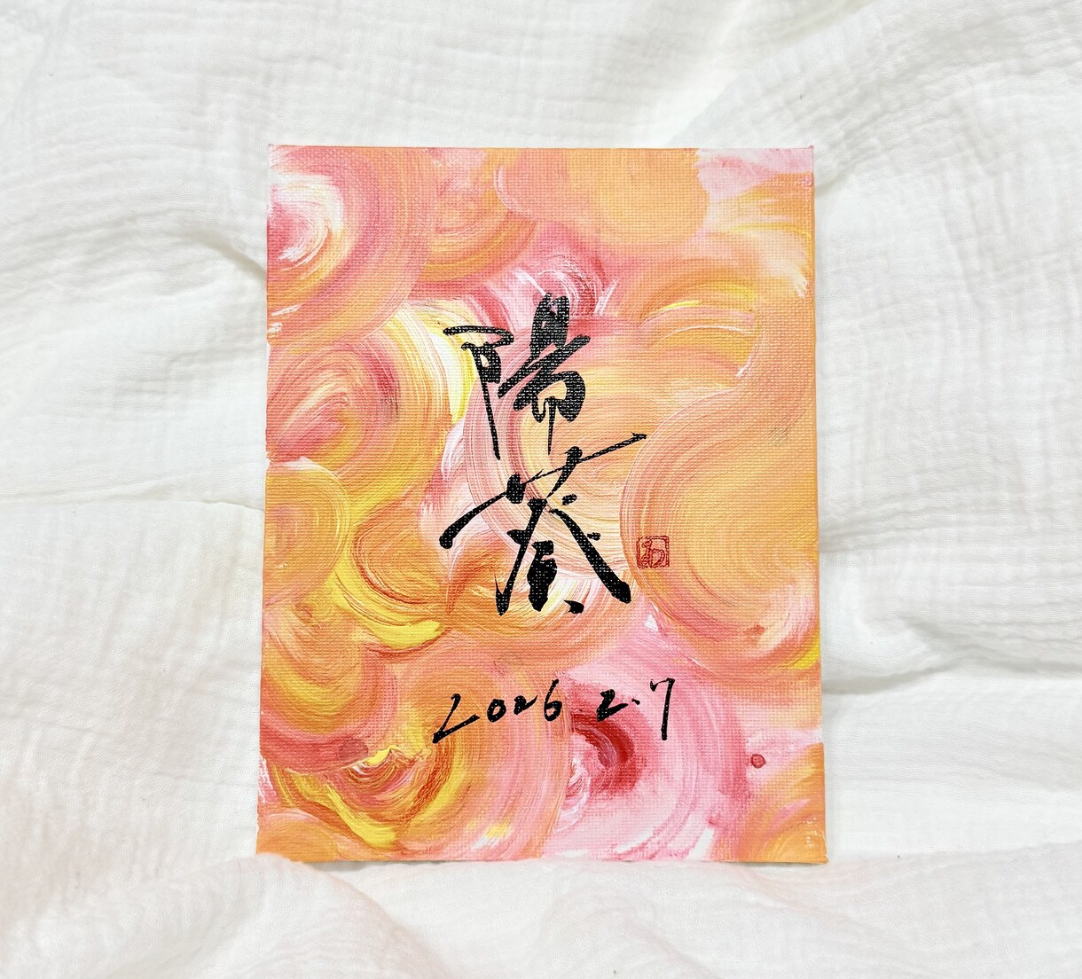 命名書×アート／書歴25年の書道家が書きます お名前から感じたインスピレーションをアートに表現！ イメージ1