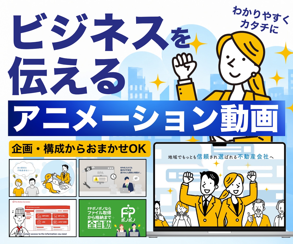 企業PR・採用動画をアニメーションで制作します ビジネスを伝えるアニメ動画｜企画構成から安心しておまかせOK イメージ1