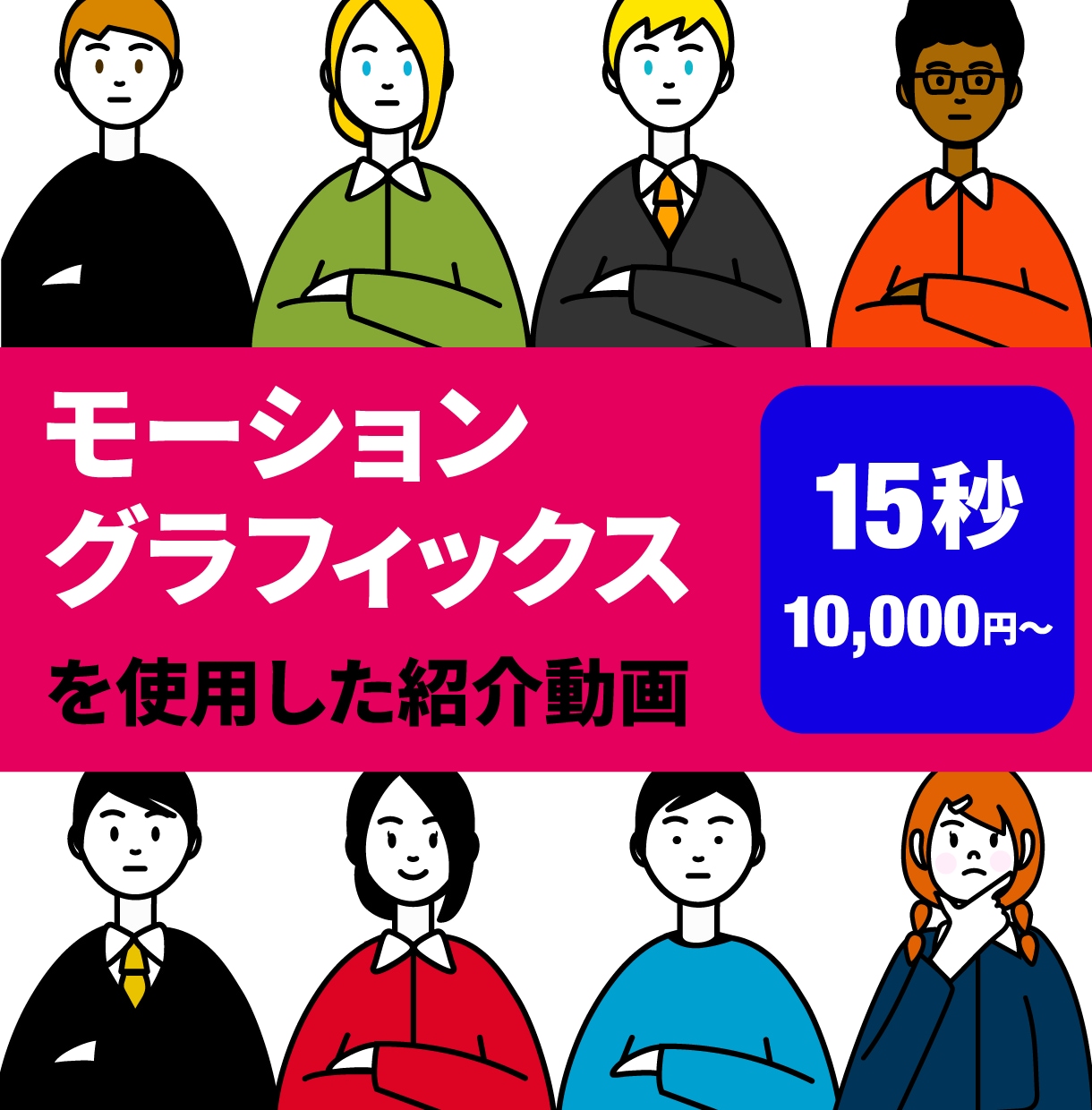割引中★30秒以内なら20,000円で動画作ります サービスの認知や理解を深めたい映像を作りたい方にピッタリ！ イメージ1