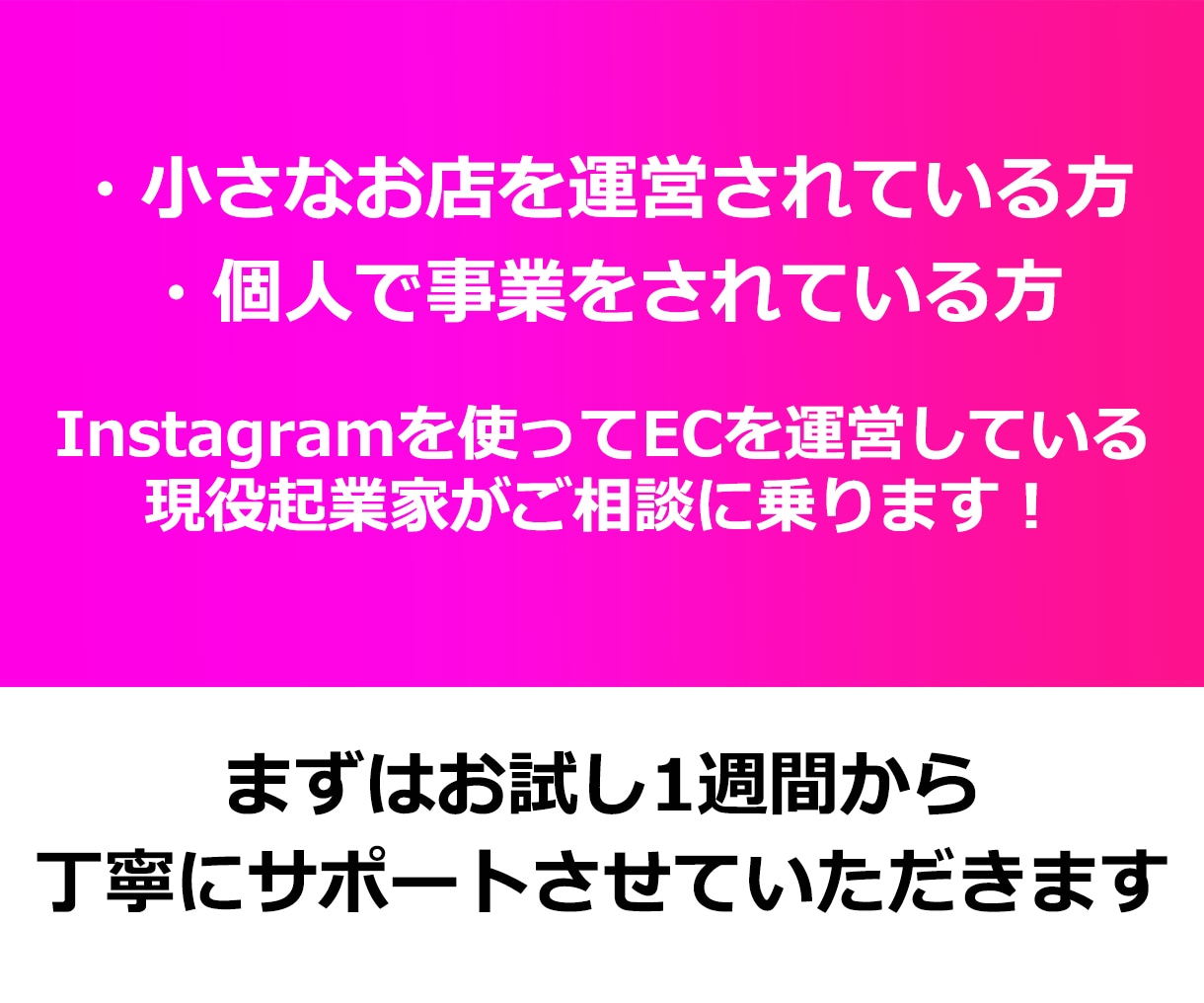 Instagram運用のご相談に乗ります 個人で事業をされていてInstagramの運用をお悩みの方へ イメージ1