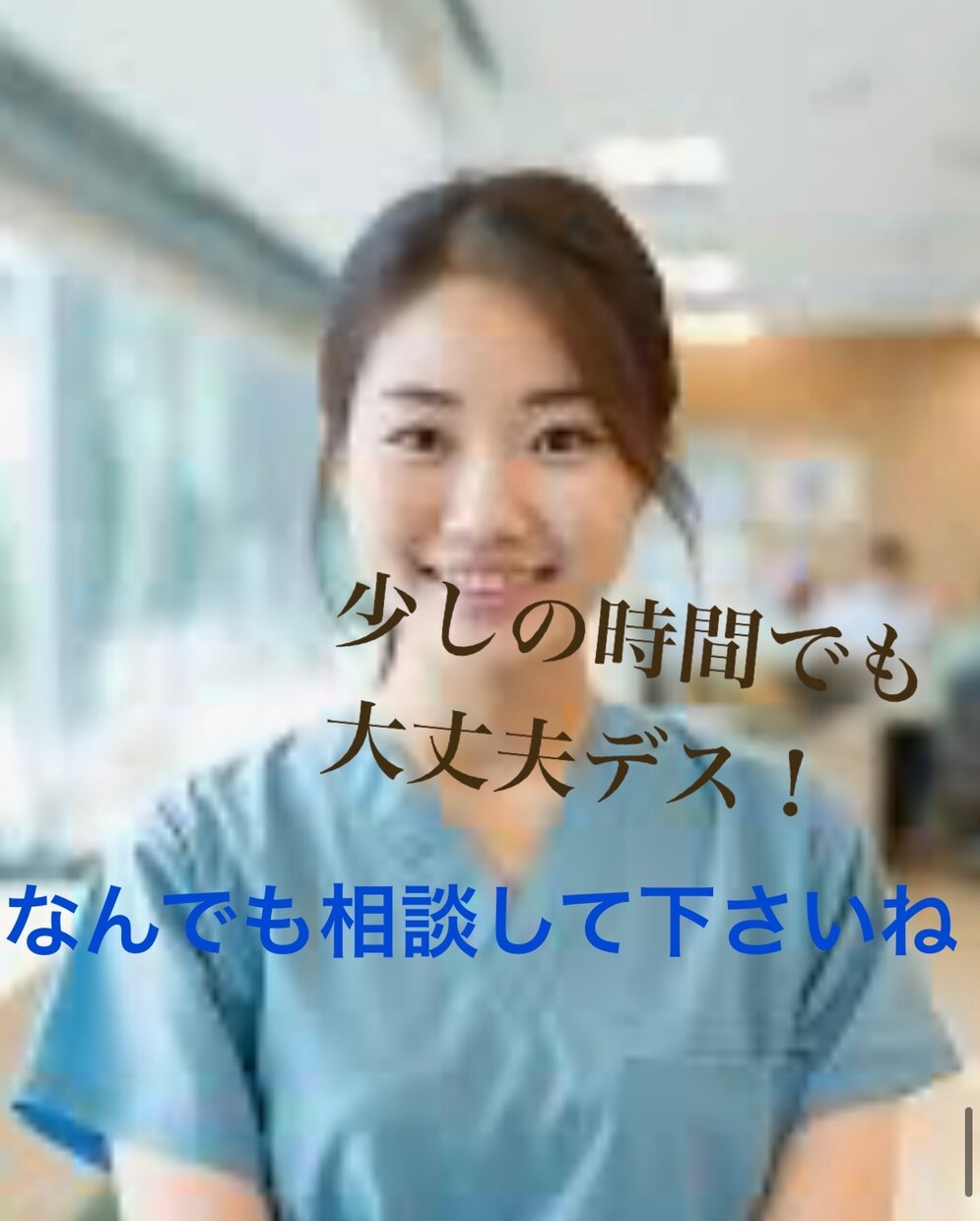 看護助手が話を聞きます 愚痴　お悩みなんでも聞きます！1分からから大丈夫です。 イメージ1