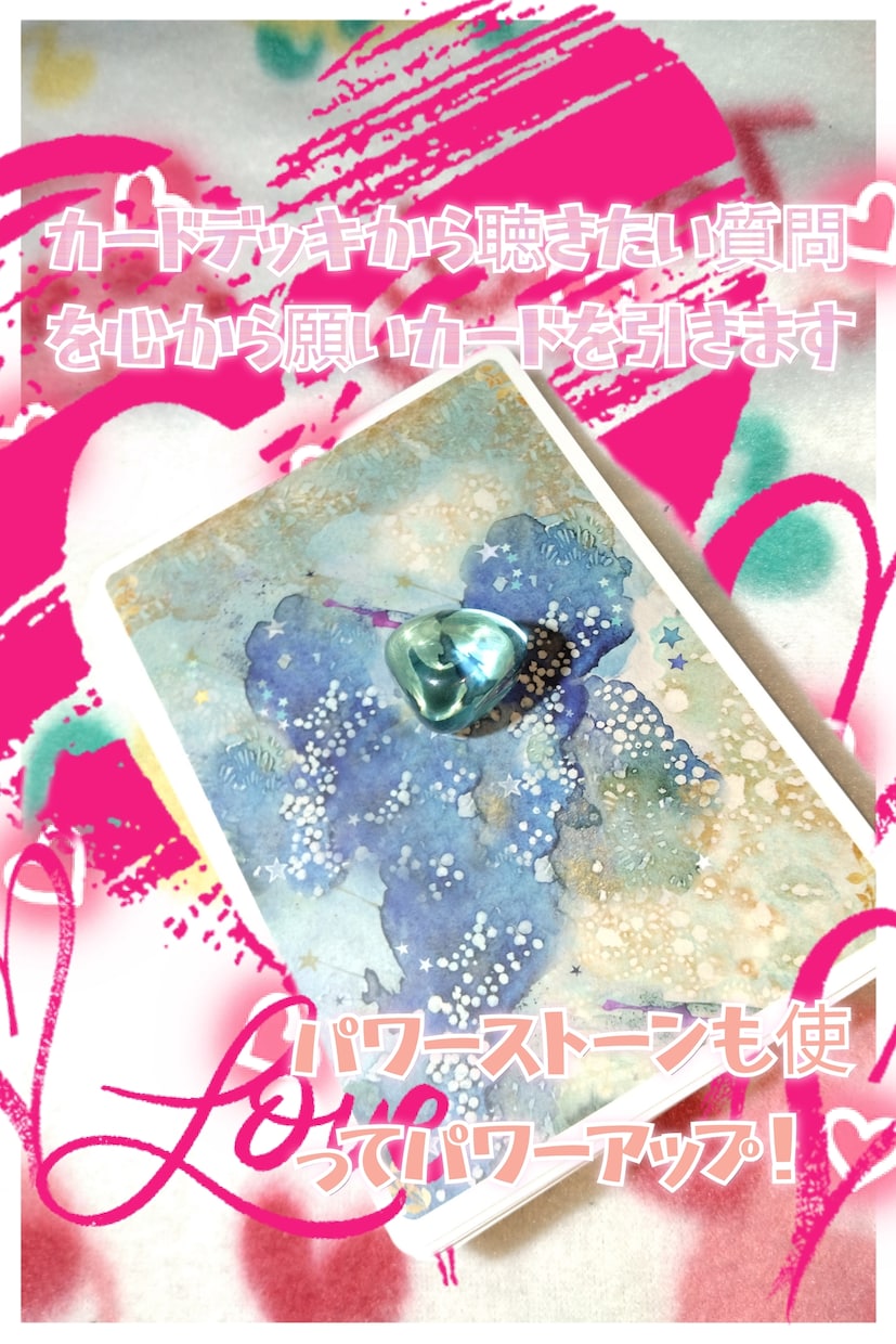 恋の気持ちをオラクルカードで読み解きます 恋の行方をそっと読み解くオラクル占い イメージ2