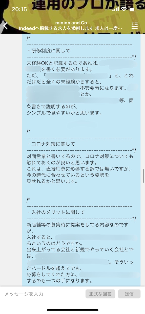 Indeedへ掲載する求人を添削します 求人は一度作って完成ではありません！ イメージ5