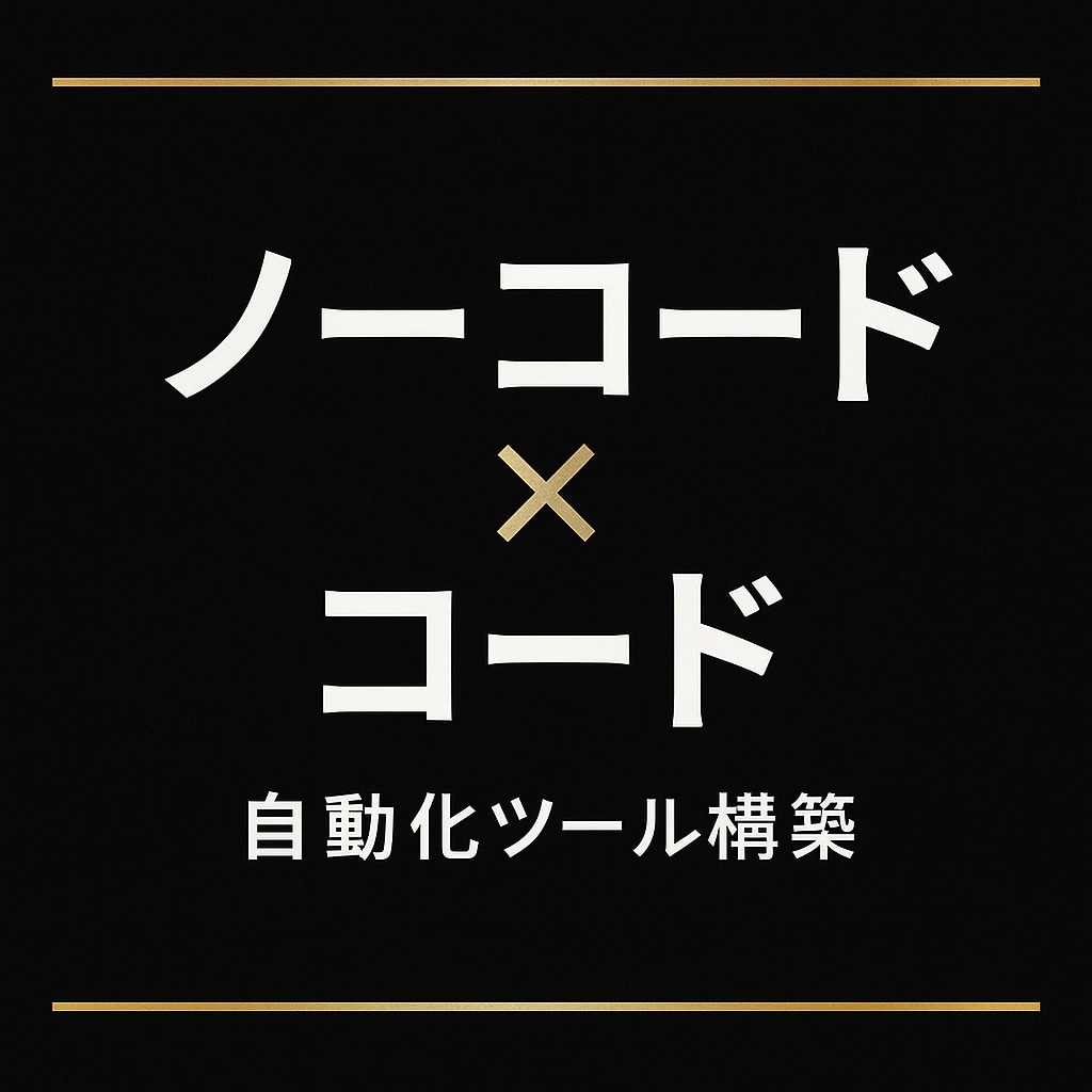 自動化システム開発を作成します PythonGASノーコードを合わせて最適な仕組みを作ります イメージ1