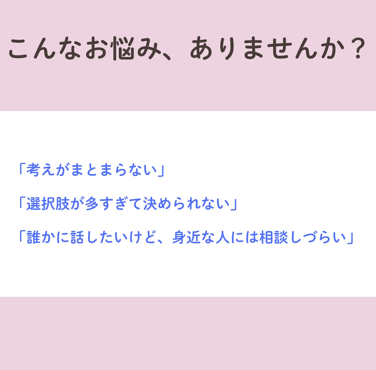3日間、チャットで壁打ち相手になります 医療機関勤務のカウンセラーが一緒に考えを整理します！ イメージ2