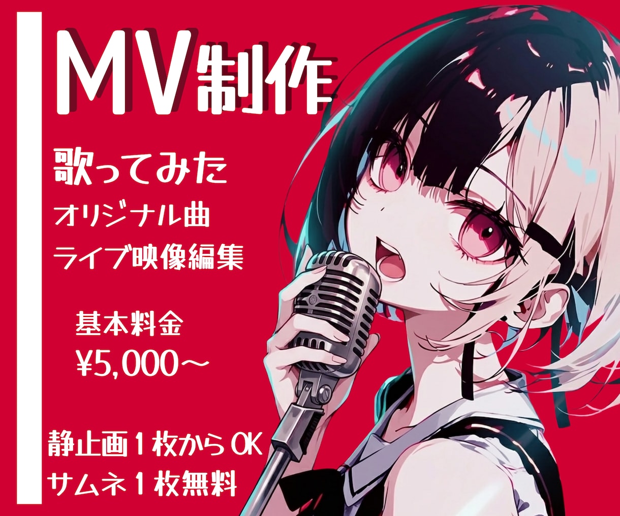 歌ってみた・オリジナル楽曲のMVを丁寧に制作します 世界観を大切にMV制作。エフェクト込み＆サムネ無料！ イメージ1