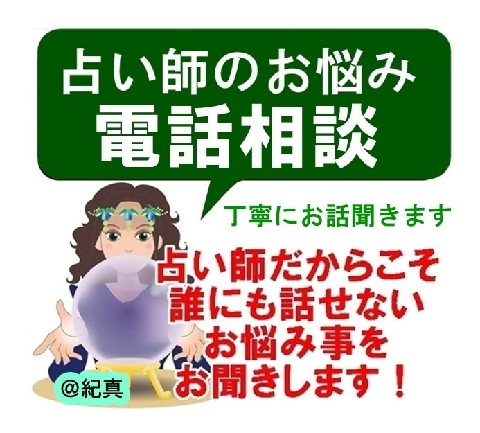 現役占い師のお悩みにお答えします 占い師だからこそ抱える悩みをお聞きします イメージ1