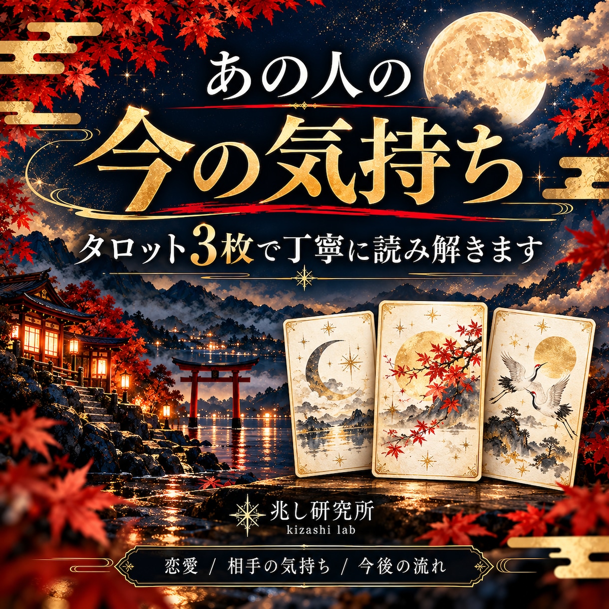 あの人の今の気持ちをタロット3枚で読み解きます 相手の気持ちと今後をPDF鑑定で丁寧にお届け イメージ1