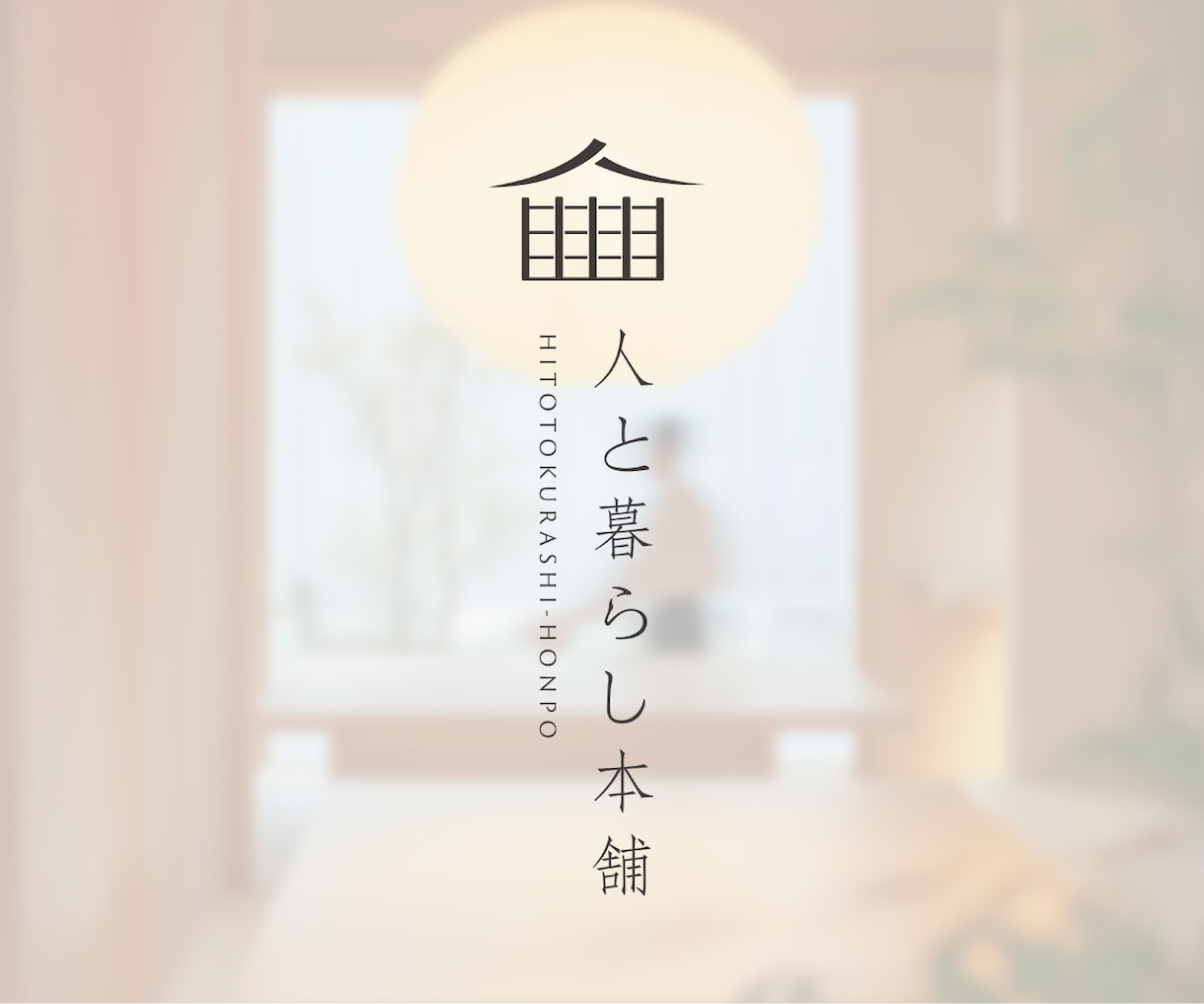 上質高級感なシンプル和モダンロゴをデザインします 新規開業の店舗・看板ロゴを高品質に｜納得できるまで修正無制限 イメージ7