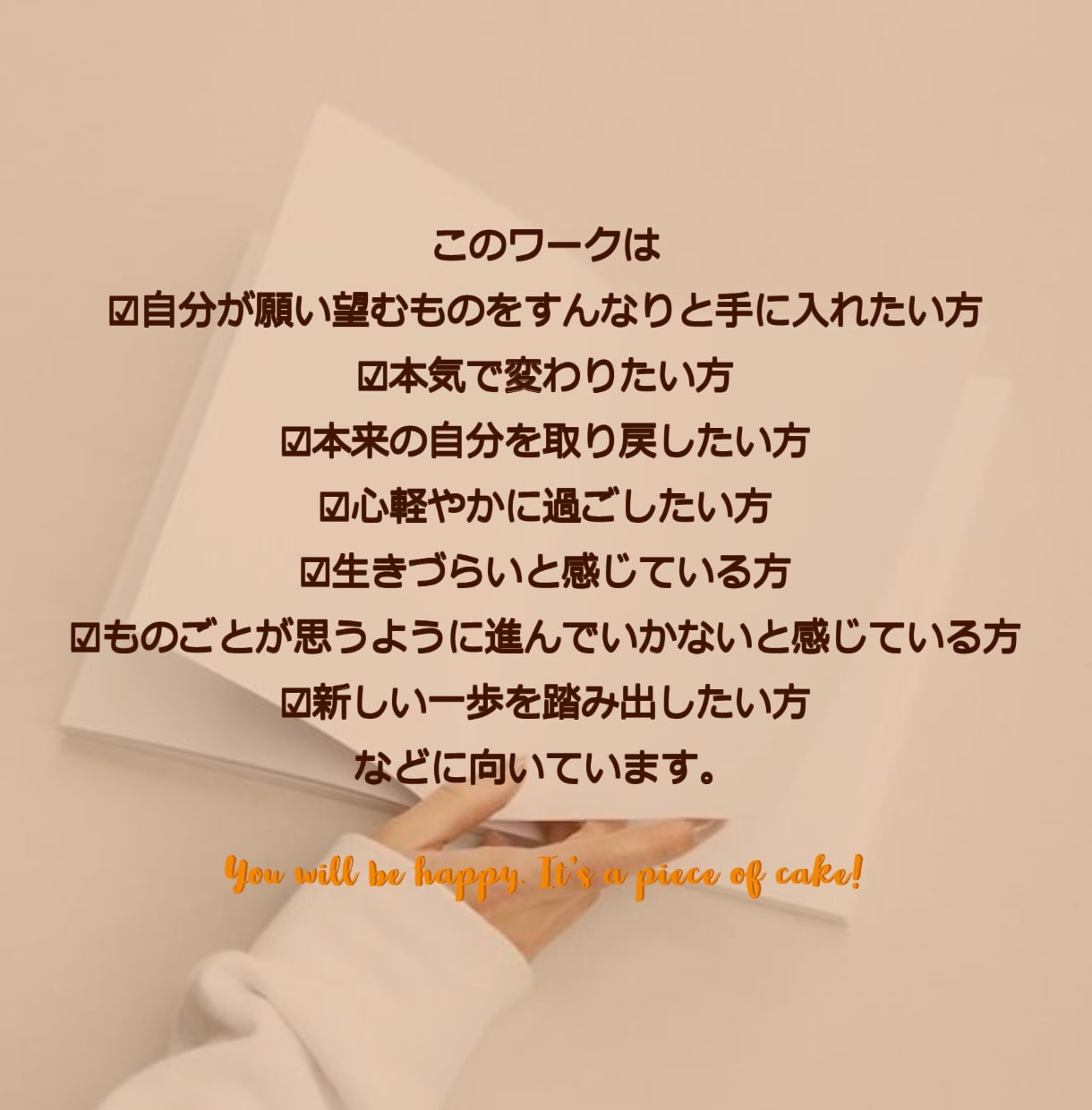 ７日間ワークで本来の自分で生きることにシフトします ●本来の自分で生き始めると、願い望むものはすんなりと手に入る イメージ8