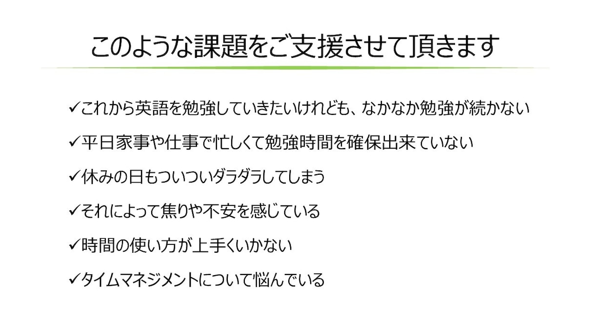 TOEIC700点を目指す勉強習慣化をコーチします 英語学習がなかなか続かないとお悩みの方にサポートを始めました イメージ2