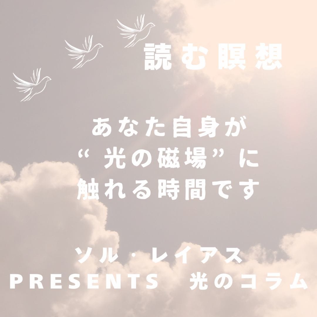 光の書簡セッション【入門編】しています 心と現実を整える30日間の言葉の共鳴 イメージ8
