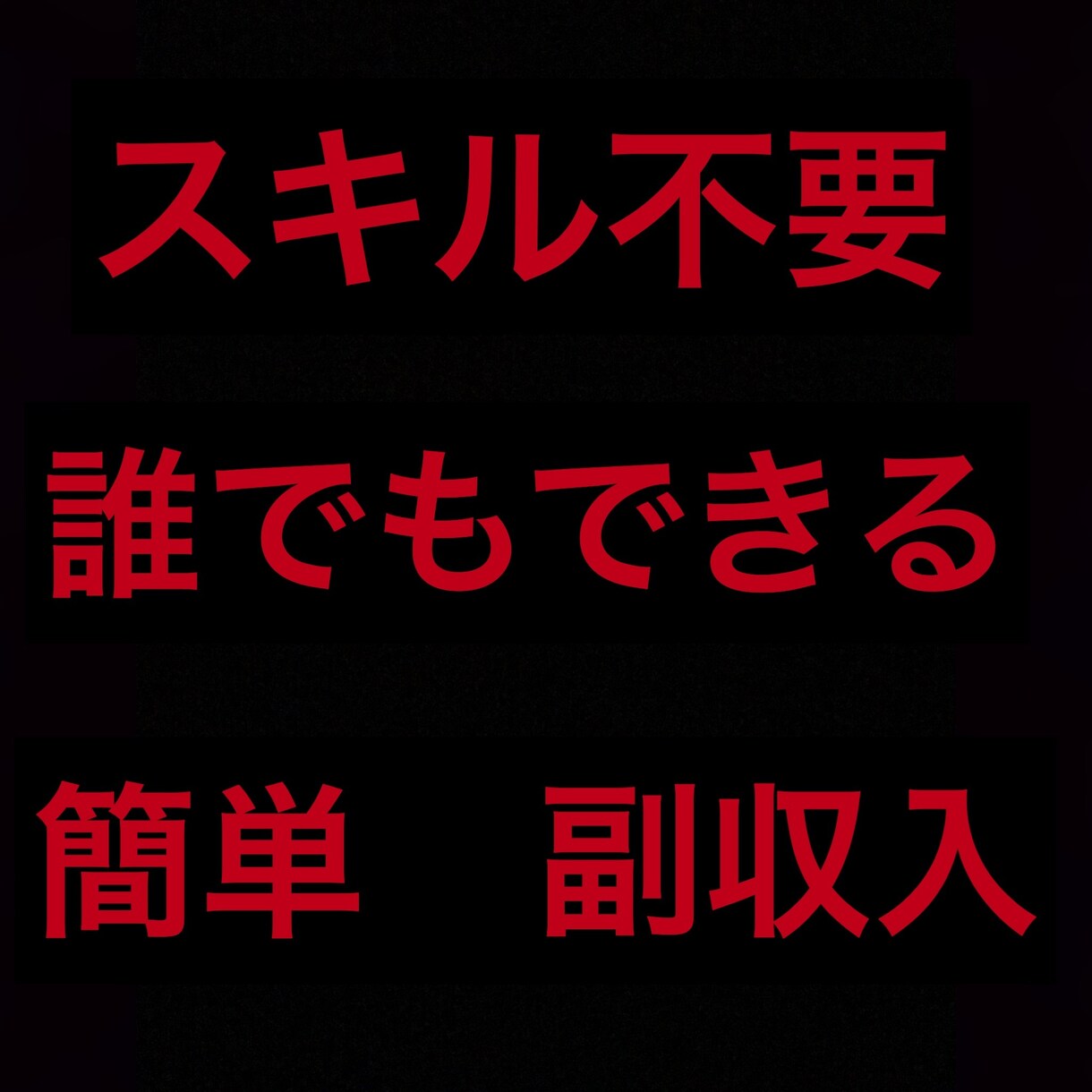 今の時代にこそヒットする副業伝授します 1日の作業たった1時間！今から副業を始めようとしている方へ！ イメージ1