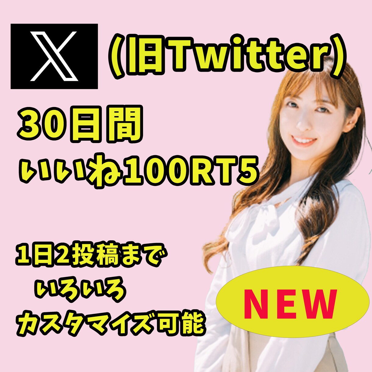 X30日間「いいね100+RT5」します 1日２投稿まで日本人一般アカウントからいいねがきます イメージ1