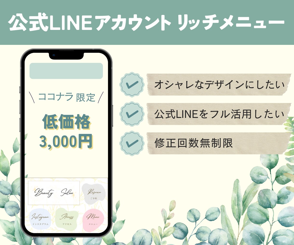 つい押したくなる！リッチメニューを作成します 魅力的なオリジナルデザインでオシャレに公式ラインをフル活用 イメージ1