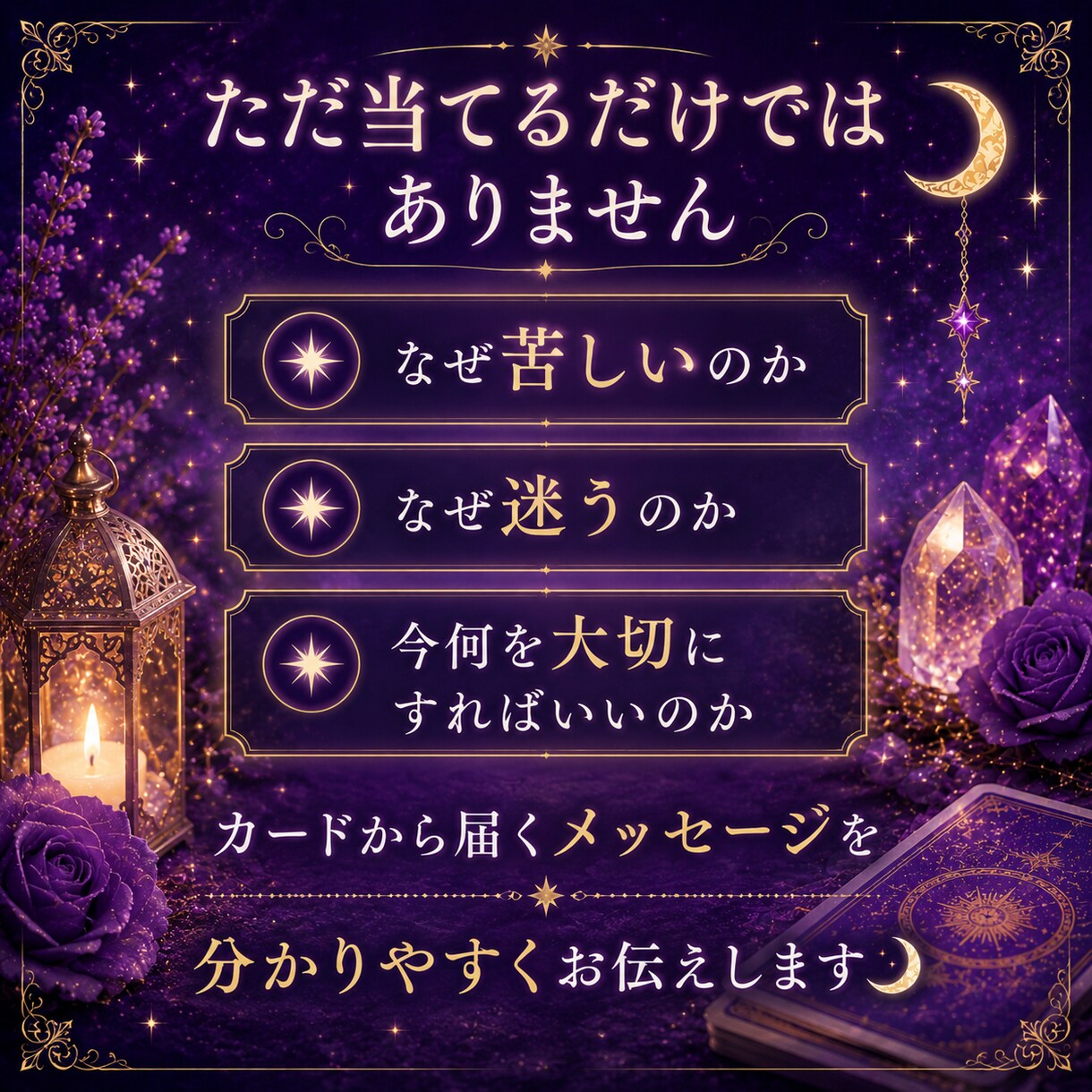 恋愛総合鑑定｜未来の流れを深く視ます 相手の本音から今後の可能性まで イメージ4