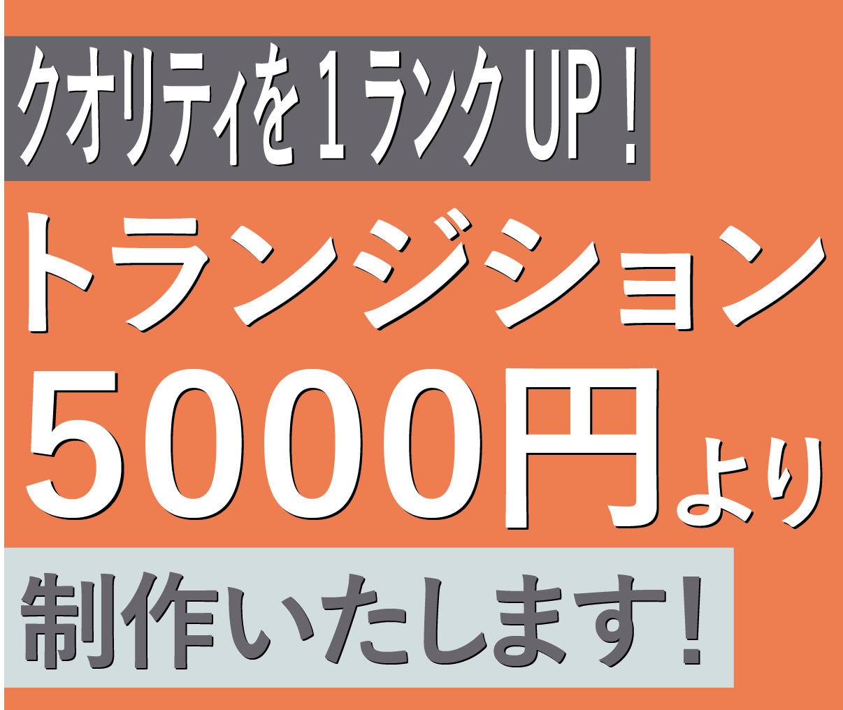動画の1ランクUP！高品質トランジション制作ます After Effectsで魅せる、高品質パーツ制作 イメージ1