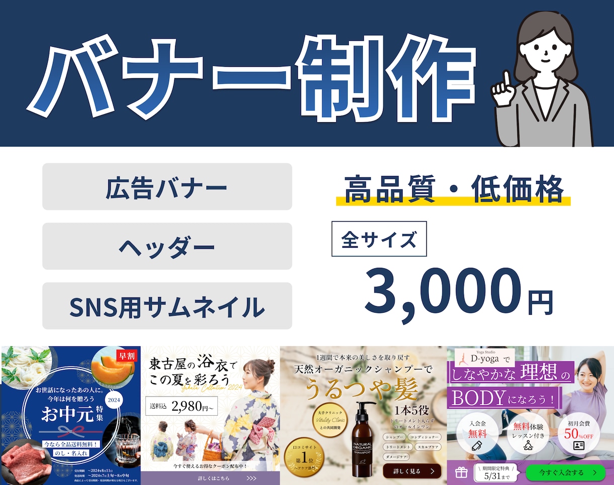 低価格で高品質なバナーを作成します 修正回数無制限！シンプルで分かりやすい画像をお作りします イメージ1