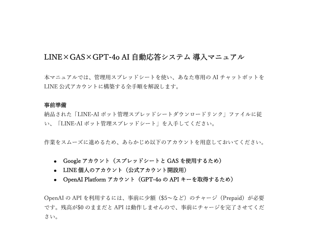 LINE×AI自動応答作成キットをお送りします パスワード共有なしで完結する構築キットです イメージ1